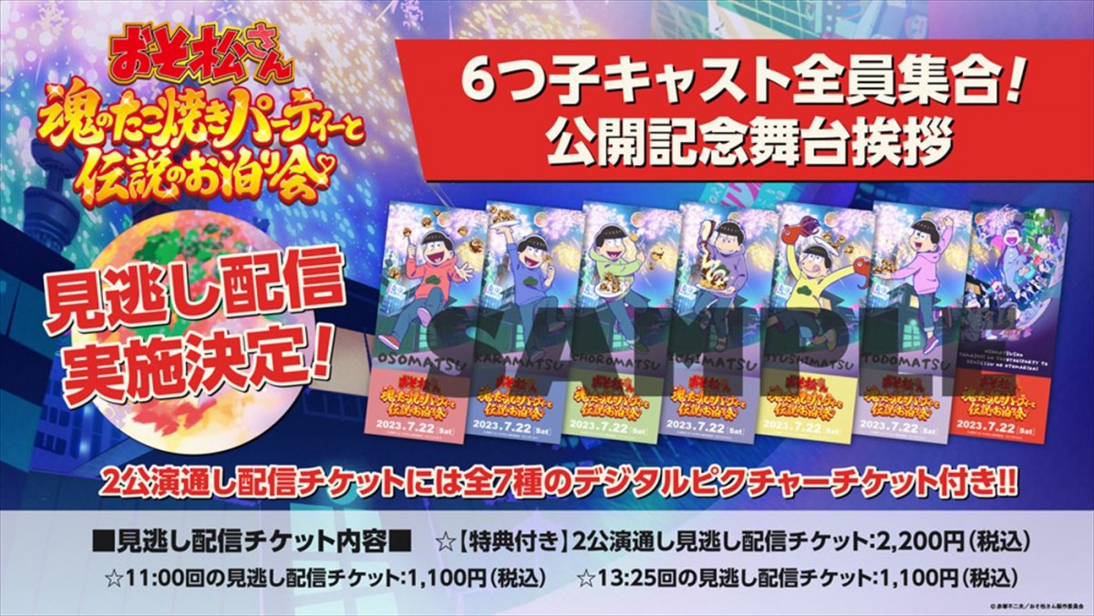 櫻井孝宏、神谷浩史ら、6つ子キャストが息ピッタリな爆笑トーク！　『おそ松さん』“魂伝”舞台あいさつ