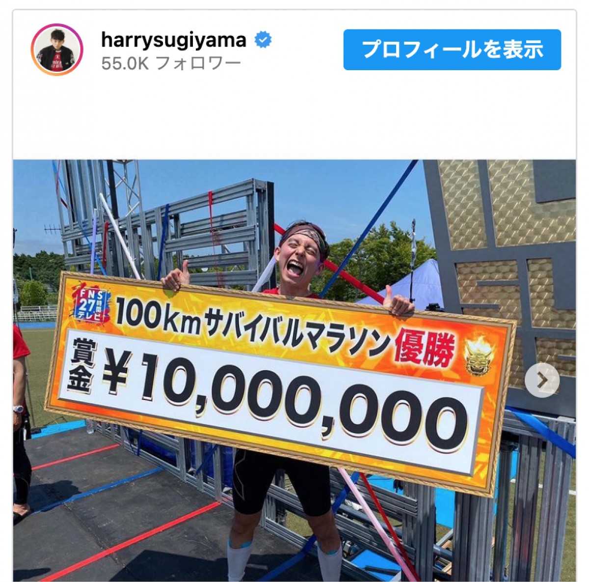 100kmマラソンに優勝し賞金1000万円を獲得したハリー杉山　※「ハリー杉山」インスタグラム