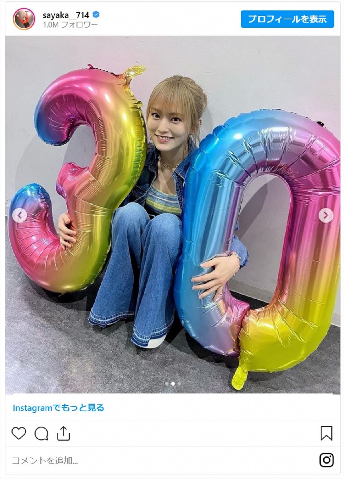山本彩、誕生日迎え30歳に　不変のかわいさにファン「天使レベル」「大好き」