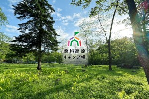 長野・蓼科最大規模のキャンプ施設オープン！　ペット宿泊可能エリア含む約100サイトを用意