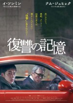 映画『復讐の記憶』ポスター