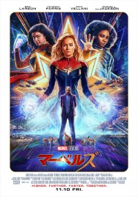 映画『マーベルズ』ポスタービジュアル