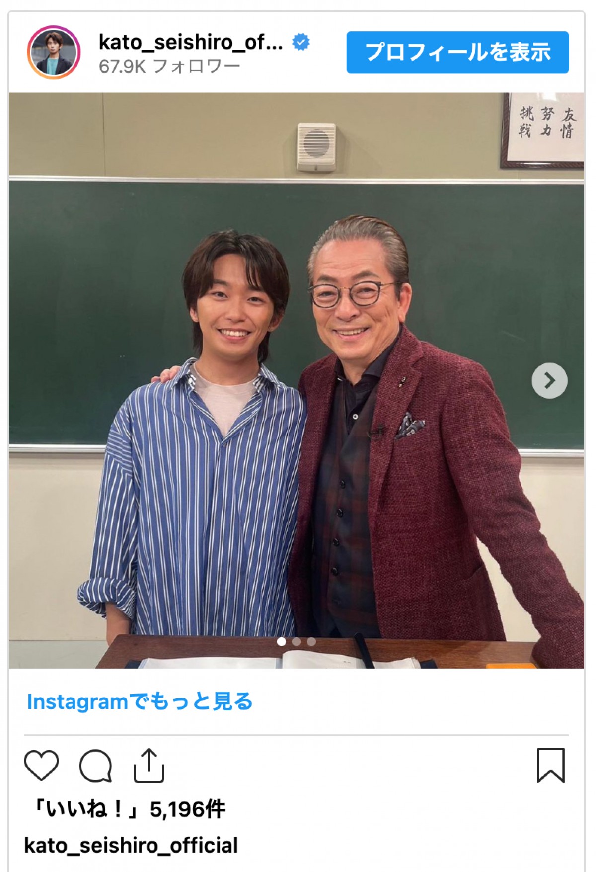 加藤清史郎「お久しぶりの尊敬する大先輩」と再会にファン歓喜