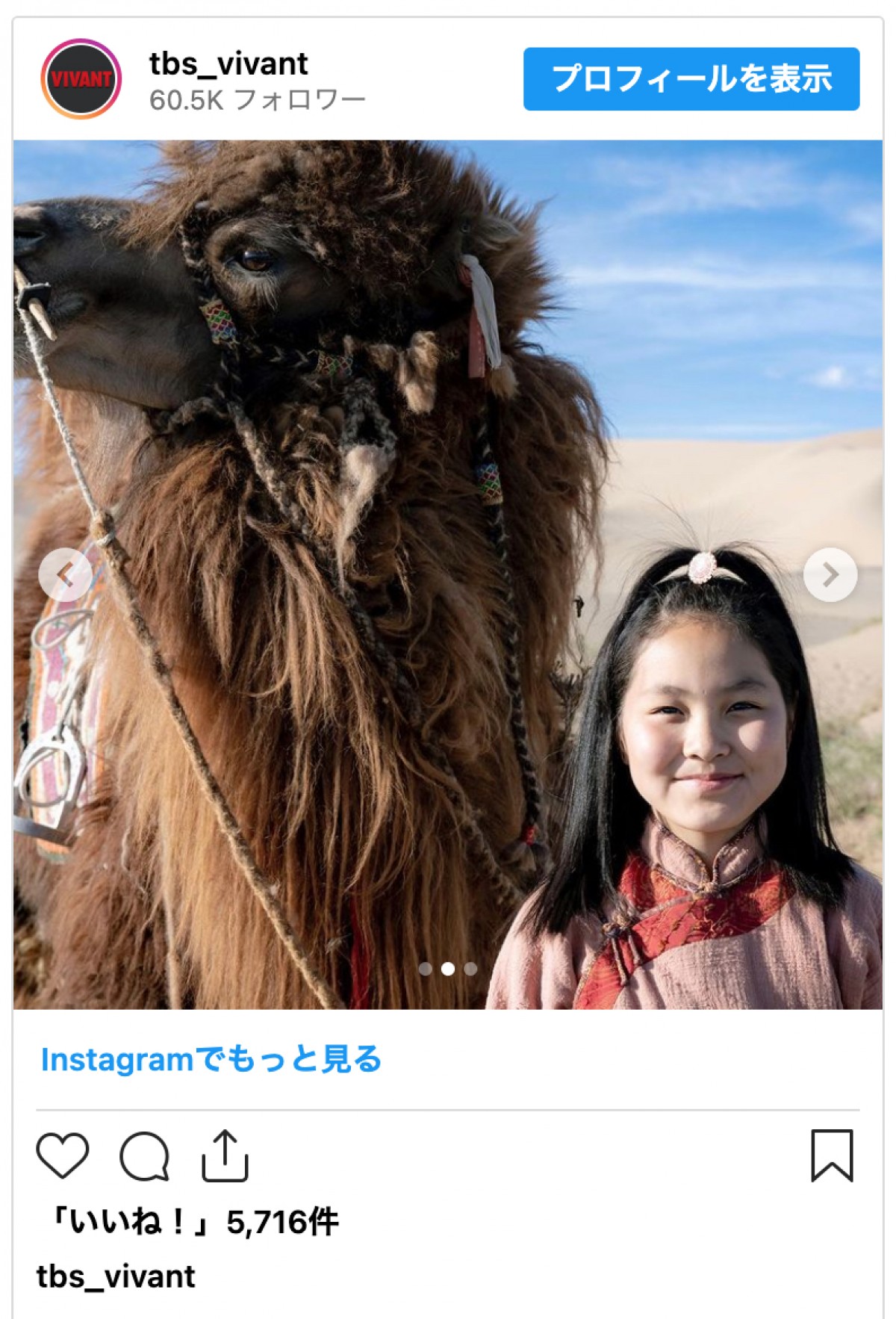 『VIVANT』アディエル＆ジャミーン父娘のオフショットにネットほっこり