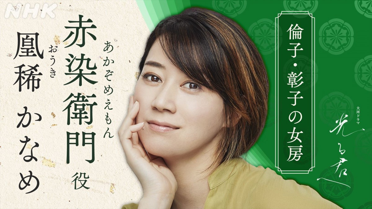 財前直見、塩野瑛久ら出演決定！　来年大河『光る君へ』追加キャストが一挙発表