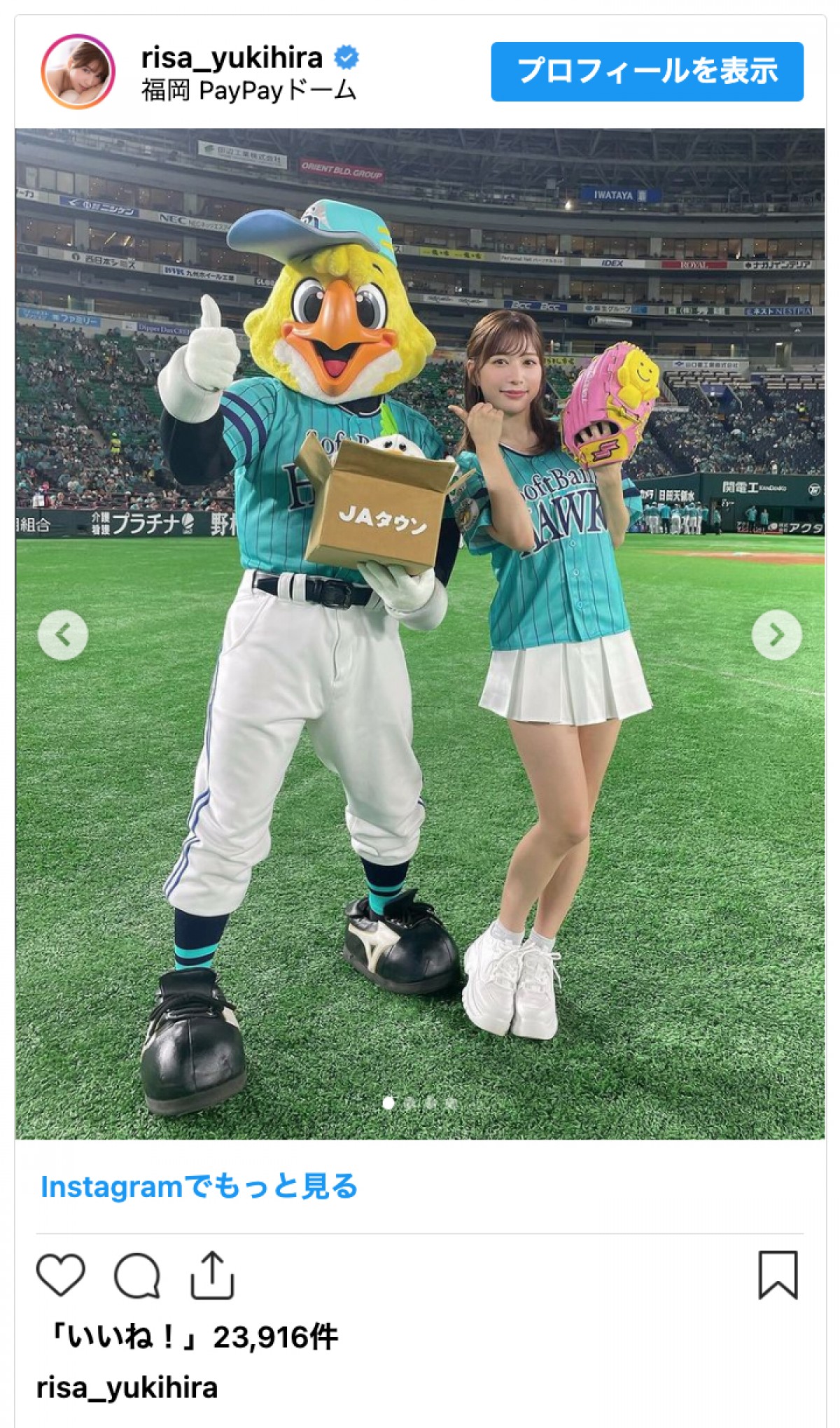 雪平莉左、ミニスカユニフォームの始球式ショット披露　ファン「世界で最も美しい」「勝利の女神」