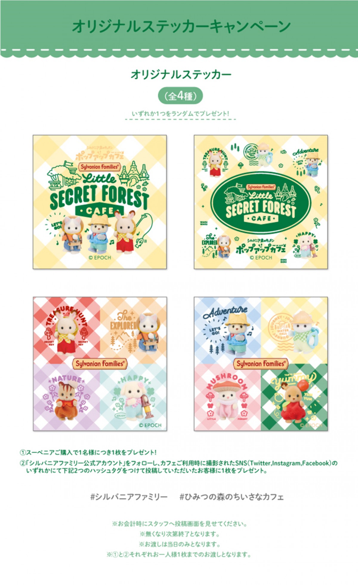 20230704「シルバニア森のキッチンポップアップカフェ ～ひみつの森のちいさなカフェ～」