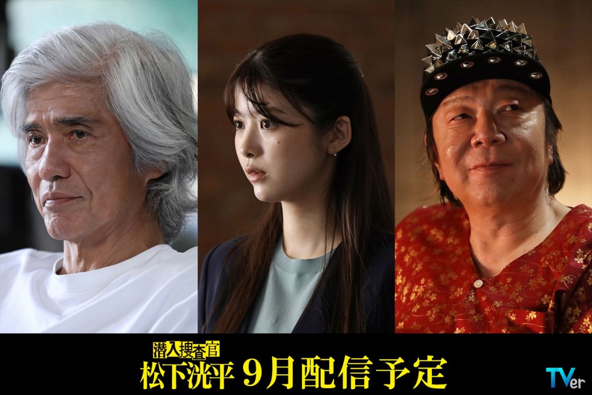 ドラマ『潜入捜査官 松下洸平』に出演する(左から)佐藤浩市、馬場ふみか、古田新太