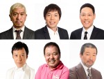 松本人志、『27時間テレビ』参戦　今田＆東野ら“ほぼごっつ軍団”が千鳥、かまいたち、ダイアンと対決