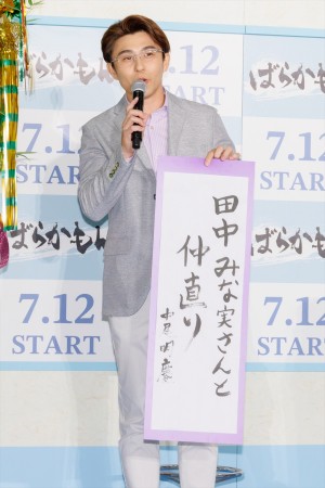 ドラマ『ばらかもん』制作発表に登場した中尾明慶