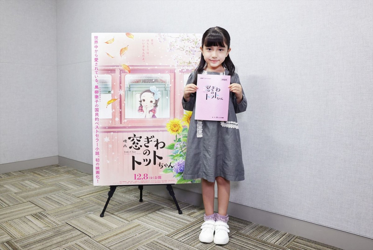 映画『窓ぎわのトットちゃん』“トットちゃん”役キャストが決定　公開日は12.8に
