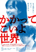 映画『かかってこいよ世界』メインビジュアル