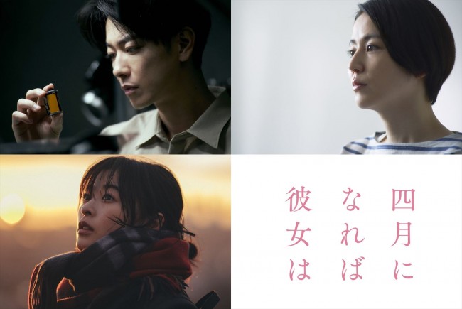 映画『四月になれば彼女は』に出演する（上段左から）佐藤健、長澤まさみ（下段）森七菜
