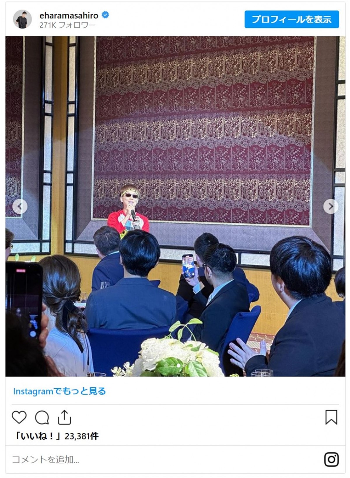 マヂラブ村上、手島優ら　参列者が豪華な芸能人の結婚式「幸せのお裾分けありがとうございます」