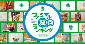 20230725　ファミマ「冷凍食品」ランキング