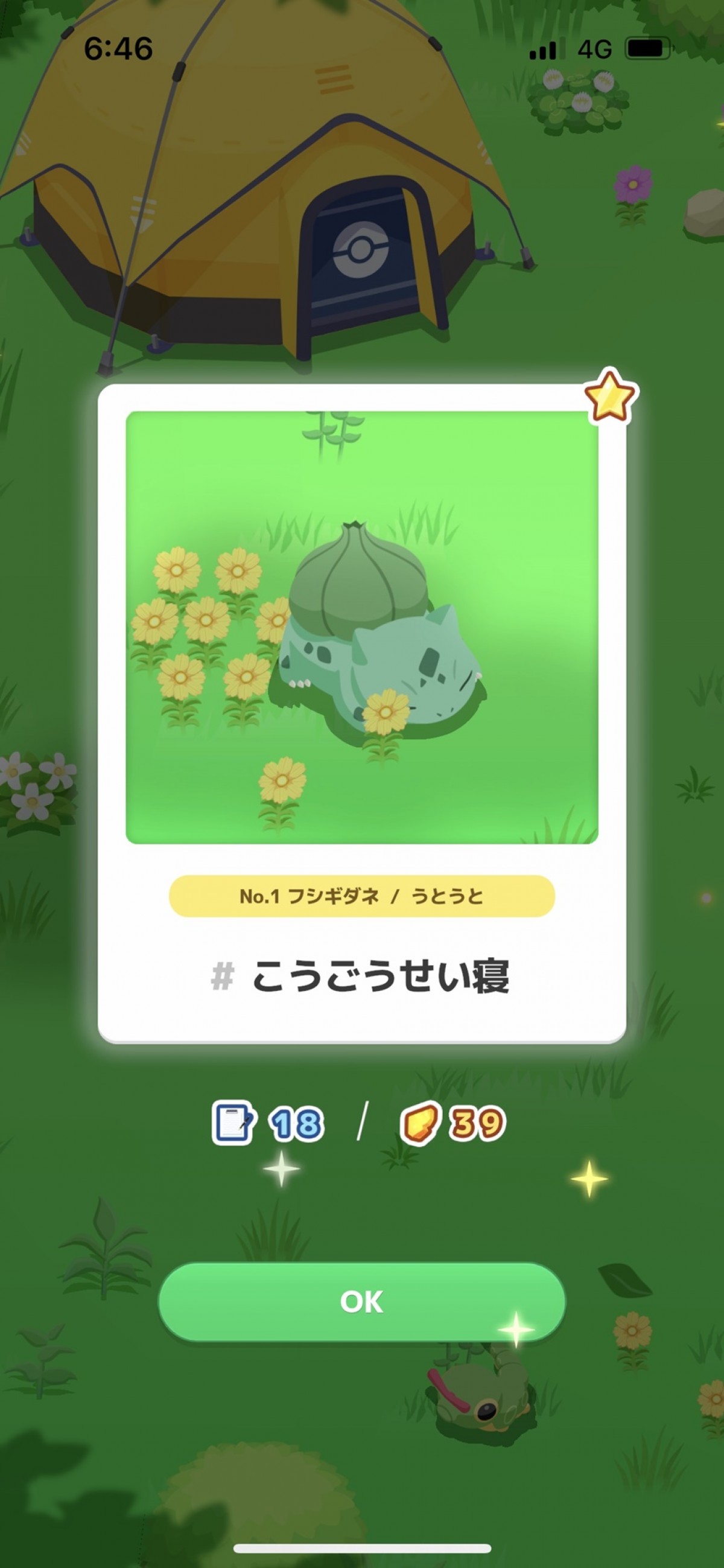 20230720　『ポケモン スリープ』1週間やってみた