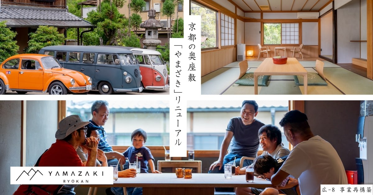 京都に“古き良き設えを残した宿”誕生！　デザインと機能性にこだわった和モダンな空間