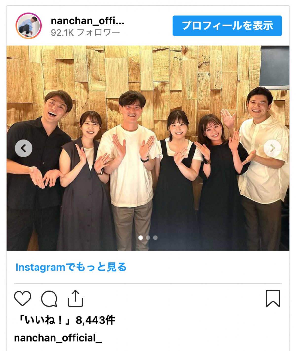 南原清隆、水卜麻美ら歴代『ヒルナンデス』アナと“親子会”「ありがとう、娘、息子達」