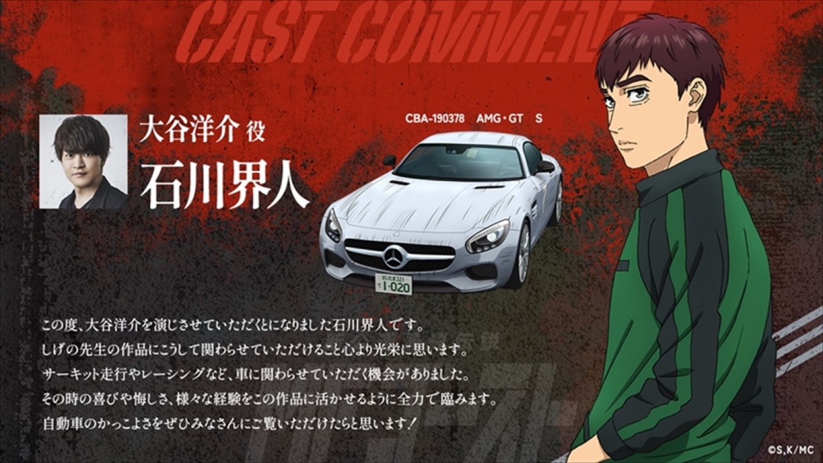 アニメ『MFゴースト』“神15”ドライバーから田邊幸輔、芹澤優、櫻井トオル、石川界人のコメント到着！　第1話はアニマックスで最速放送も