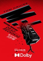 映画『ミッション：インポッシブル／デッドレコニング PART ONE』ラージフォーマットポスター【Dolby Cinema（R）】