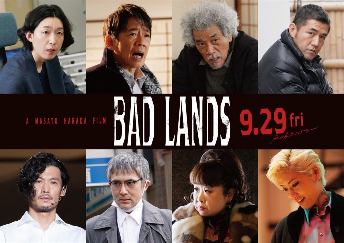 安藤サクラ＆山田涼介が姉弟に！　映画『バッド・ランズ』緊迫の本予告解禁　新キャストに宇崎竜童、江口のりこら