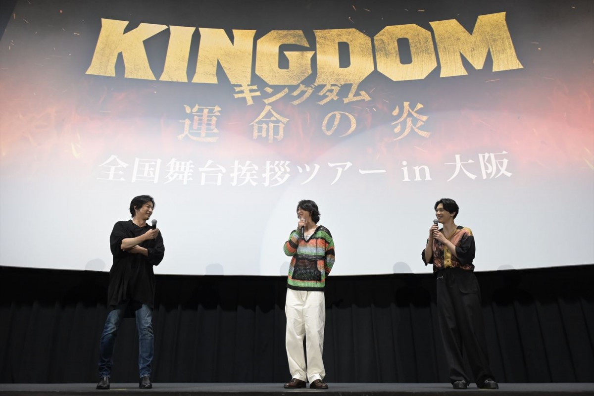 山崎賢人＆吉沢亮＆大沢たかお、『キングダム』初の全国舞台あいさつツアーに感無量　オフショットも到着！