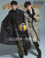 【写真】石川祐希＆高橋藍、バレー選手史上初！「anan」表紙をスタイリッシュに飾る