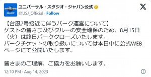 20230814 ユニバーサル・スタジオ・ジャパンTwitter
