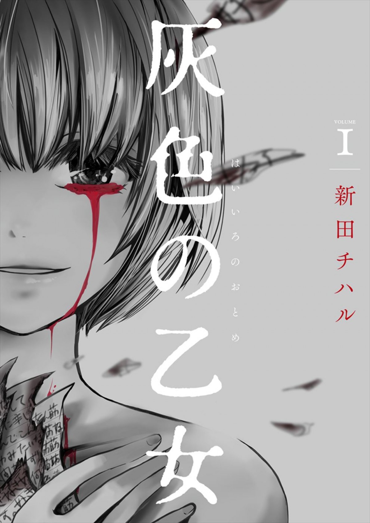 桜井玲香＆中田圭祐W主演！　人気コミック『灰色の乙女』実写ドラマ化