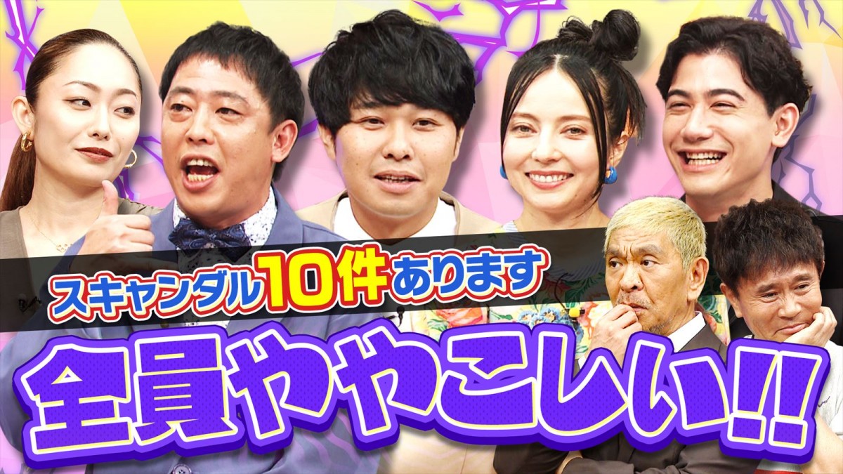 国山ハセン、安藤美姫、ベッキーも　『ダウンタウンDX』に“ややこしい芸能人”大集合でマネジャーの不満大噴出