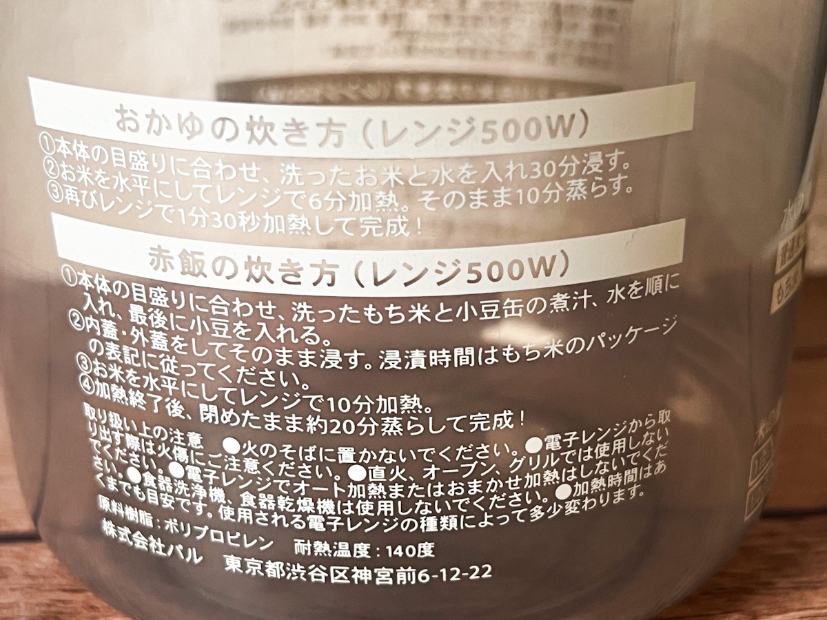 20230824 一人炊き用炊飯容器