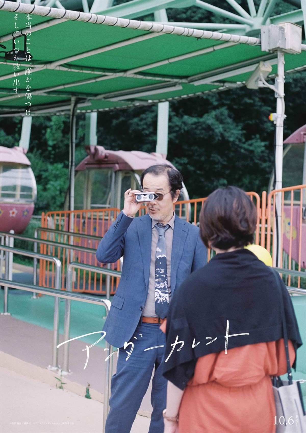 真木よう子主演『アンダーカレント』、映画の世界観に没入できるSPポスター6種解禁　宮沢氷魚らの絶賛コメント到着