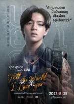 映画『卒業 ～Tell the World I Love You～』バースのソロポスタービジュアル