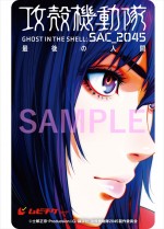 劇場版『攻殻機動隊 SAC_2045 最後の人間』前売券（ムビチケ）絵柄