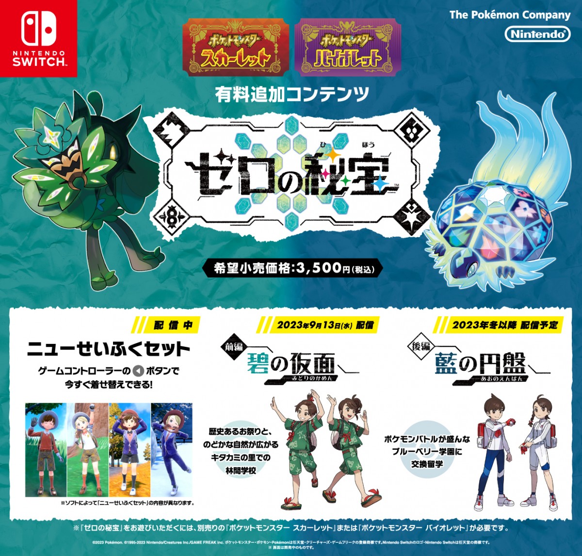 20230822　『ポケモン』ミルクレア