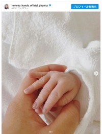 本田朋子、第2子の小さな手を公開　※「本田朋子」インスタグラム
