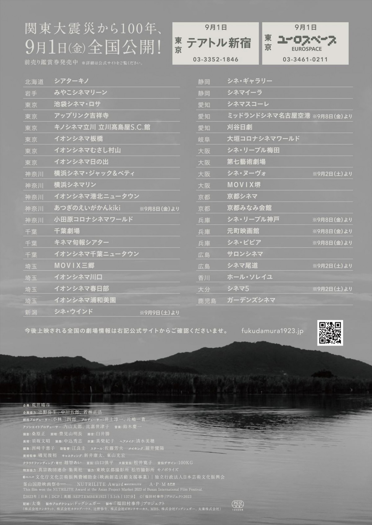 井浦新×田中麗奈『福田村事件』関東大震災から100年、事実に基づいた映画、予告編解禁