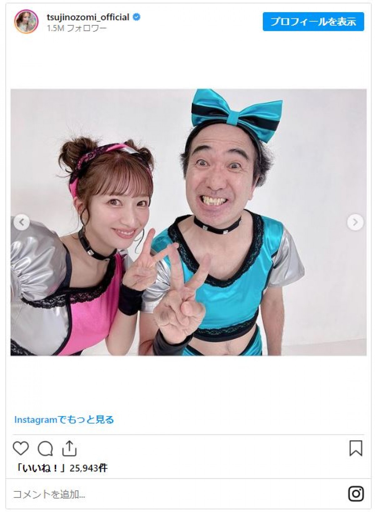 辻希美、21年間“共演NG”だった江頭2:50とコラボ「再会を果たせました」