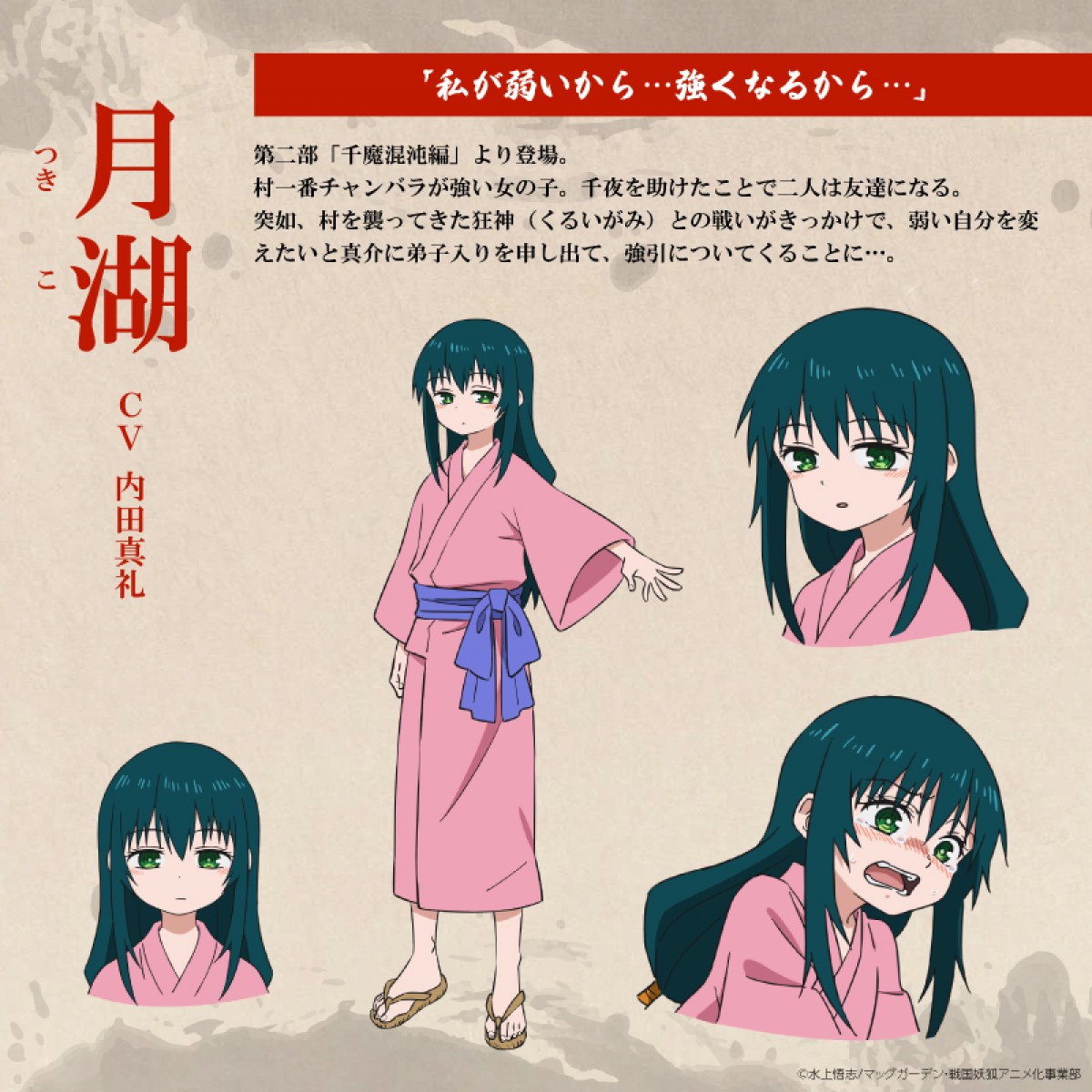 『戦国妖狐』来年1月より全3クールでアニメ化　斉藤壮馬、高田憂希らキャスト発表