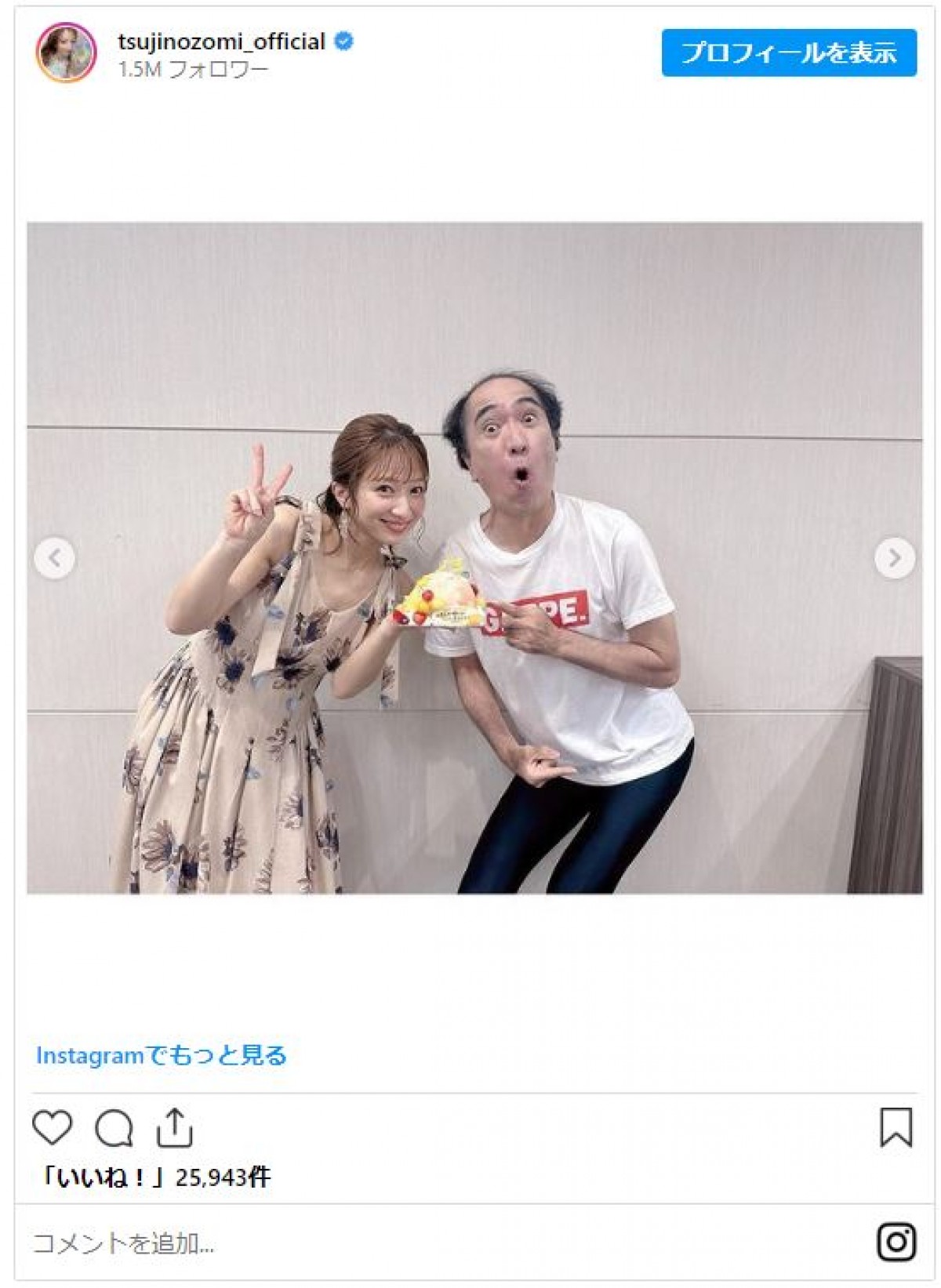 辻希美、21年間“共演NG”だった江頭2:50とコラボ「再会を果たせました」