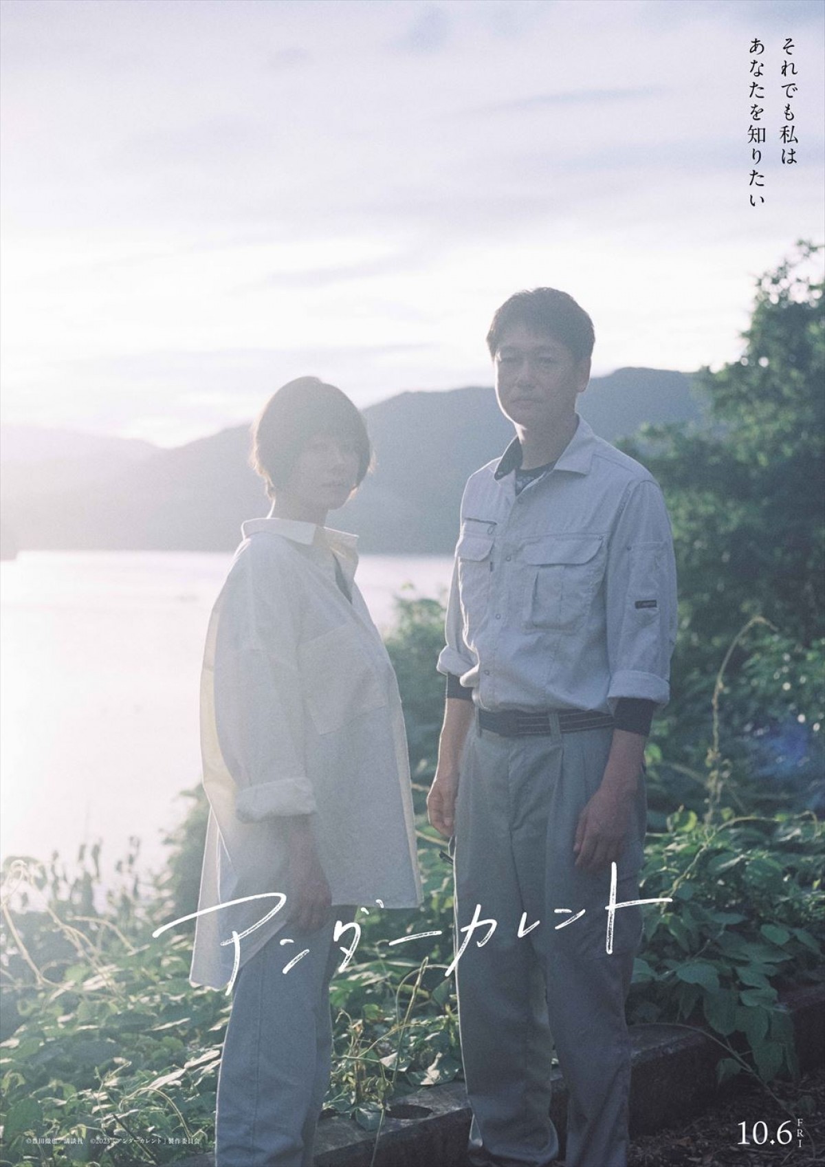 真木よう子主演『アンダーカレント』、映画の世界観に没入できるSPポスター6種解禁　宮沢氷魚らの絶賛コメント到着