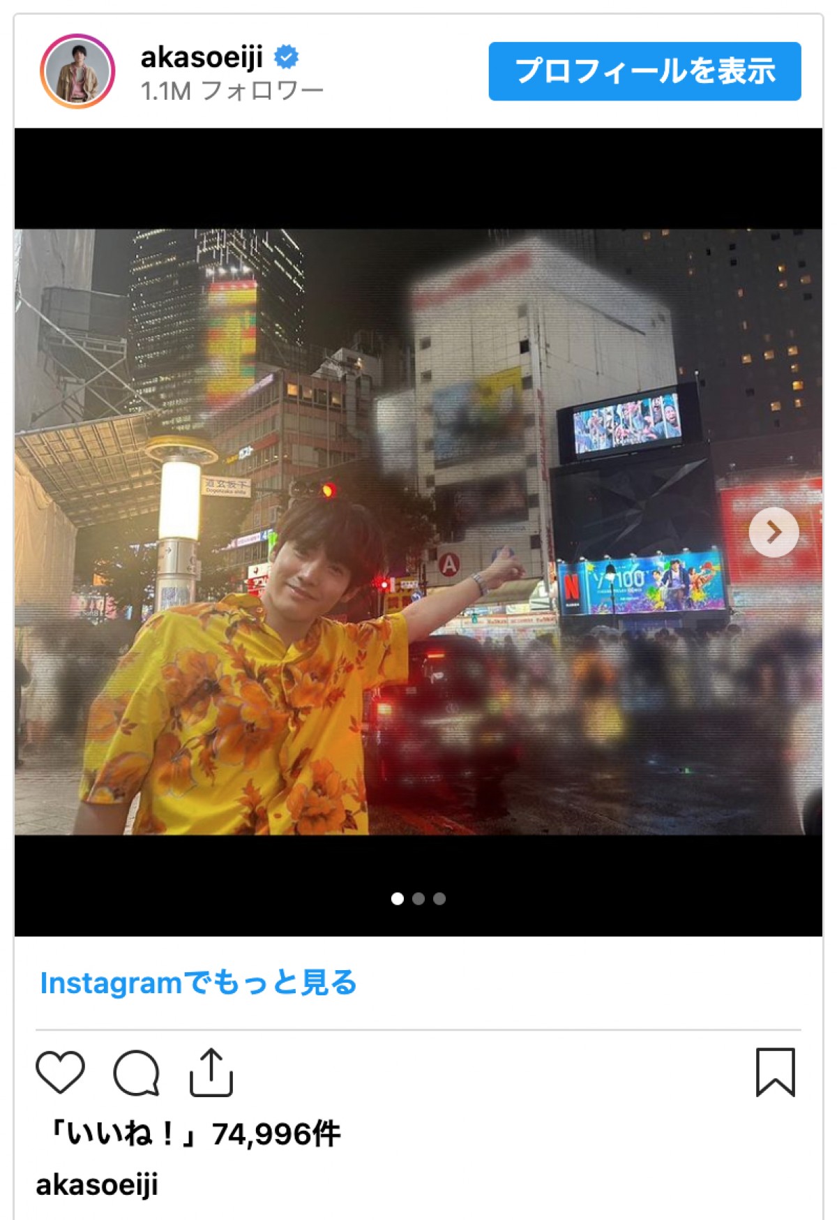 赤楚衛二、夢の渋谷ジャックを叶えファン祝福「夢を実現させた衛二くんカッコ良過ぎ」