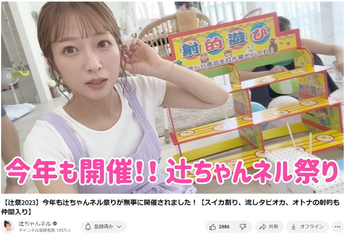 辻希美、自宅で本格的な“夏祭り”開催 ※辻希美公式YouTubeチャンネル「辻ちゃんネル」