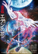 【動画】主人公ロミ役に宮沢りえ！　映画『火の鳥 エデンの花』本予告
