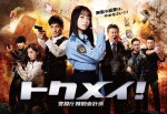 【写真】橋本環奈主演『トクメイ！』、ハードボイルドなポスタービジュアル