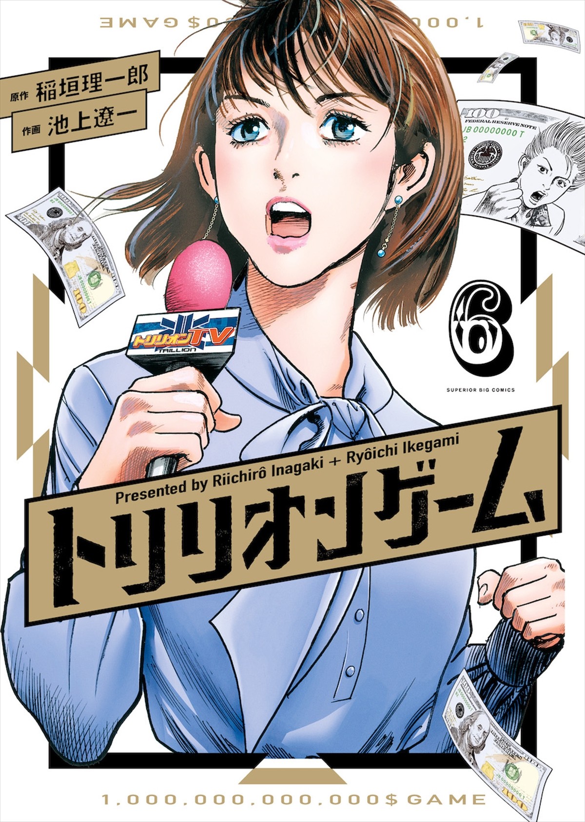『トリリオンゲーム』、テレビアニメ化決定！　原作者お祝いイラスト＆コメント到着