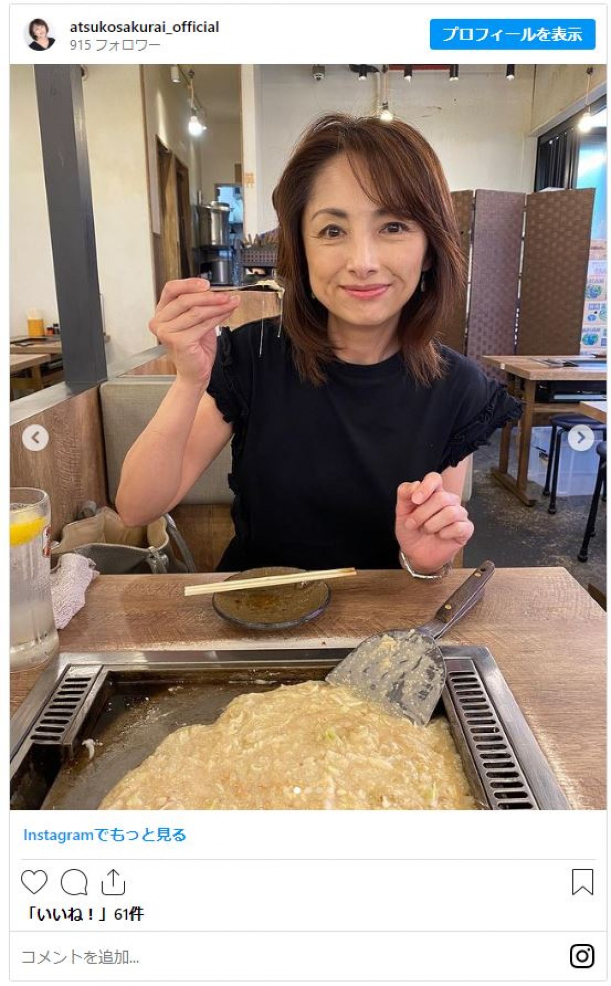 櫻井淳子、16歳長女と“浅草デート”　数年振り“もんじゃ”に「美味しかった」