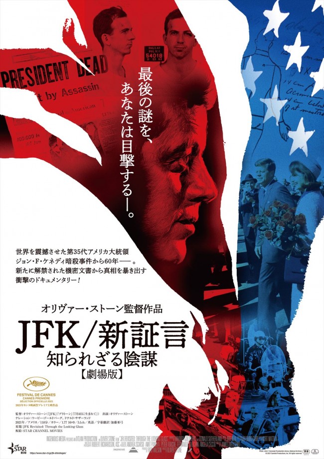 映画『ＪＦＫ／新証言　知られざる陰謀【劇場版】』ポスタービジュアル