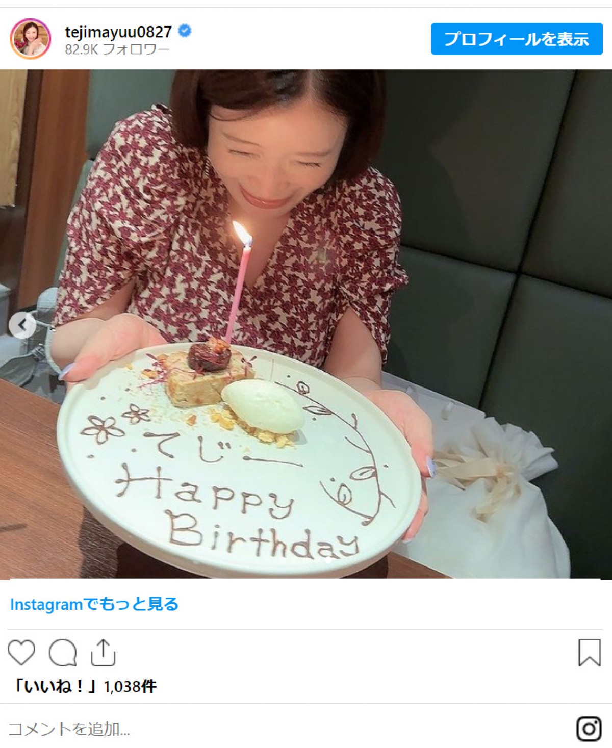 手島優、41歳の誕生日を矢口真里＆ゆしんが祝福　大きくなったお腹にも反響