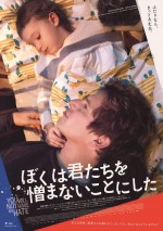 【写真】世界的ベストセラー小説を映画化！　『ぼくは君たちを憎まないことにした』予告